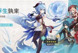 甘雨卡池最新爆料,神秘角色即将登场，惊喜连连！