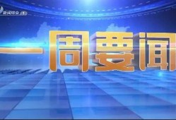 威海新闻今晚头条爆料,揭秘今晚重大爆料事件