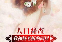 都市娱乐大爆料小说推荐,揭秘明星背后的秘密与辉煌