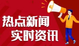 爆料最新热闻,最新热闻背后的惊人内幕