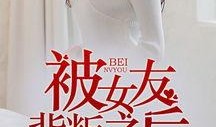 吃瓜女友后续小说免费阅读,甜蜜复仇记